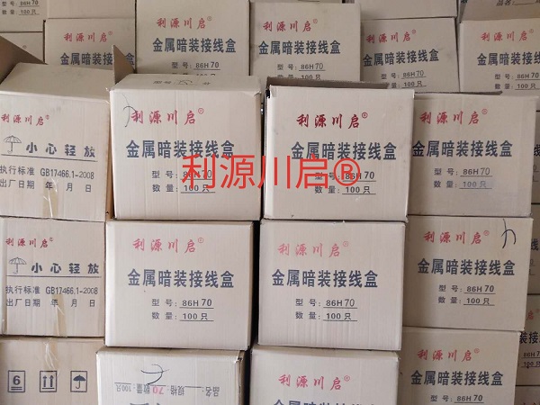 金屬暗裝接線盒